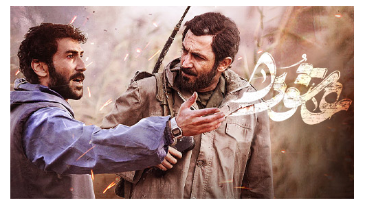 پخش سریال «عاشورا» از شبکه تهران