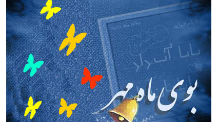 اول مهر ماه و با شروع هفته دفاع مقدس در شبکه سلامت چه می‌گذرد؟