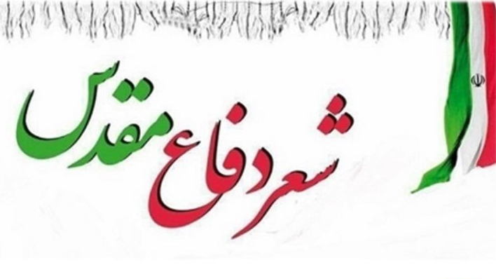 نغمه‌های خوزستان در شعر دفاع مقدس