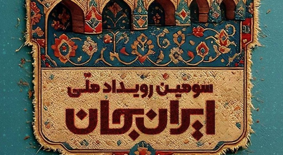 آغازبه‌کار شبکه نصف‌جهان در تلوبیون
