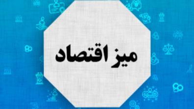 بررسی چالش اسنپ بک و ظرفیت‌های تجاری ایران