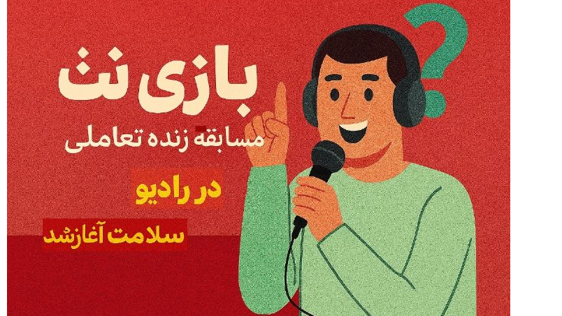 «بازی‌نت» روی موج سلامت