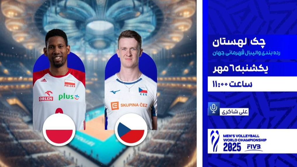 دیدار رده بندی والیبال دو تیم چک و لهستان