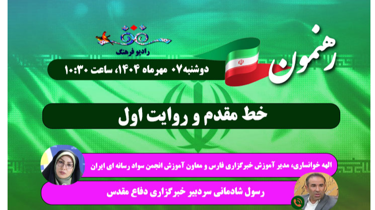 نگاهی به خط مقدم و روایت اول در «رهنمون»