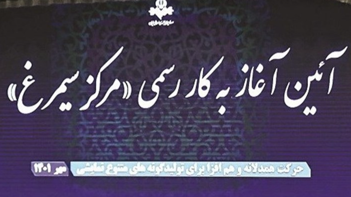 سه سال سیمرغ در تلویزیون؛ فرصت‌ها، چالش‌ها و چشم‌انداز تولید نمایشی