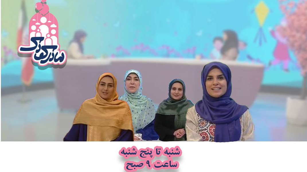 قدردانی ۷۰ پزشک از برنامه «مادر کودک» شبکه سلامت