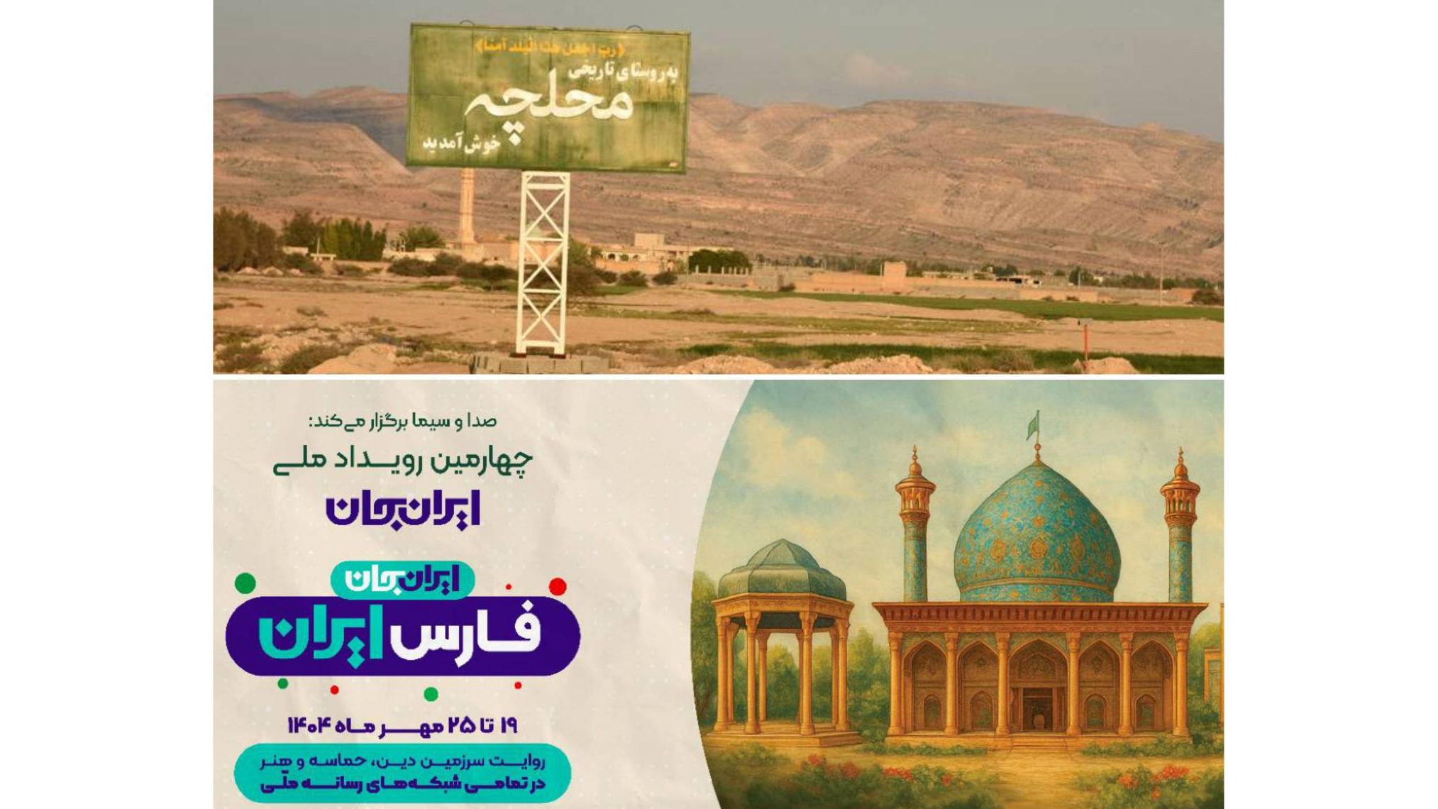 سفر به محلچه با «روستا دوستا»