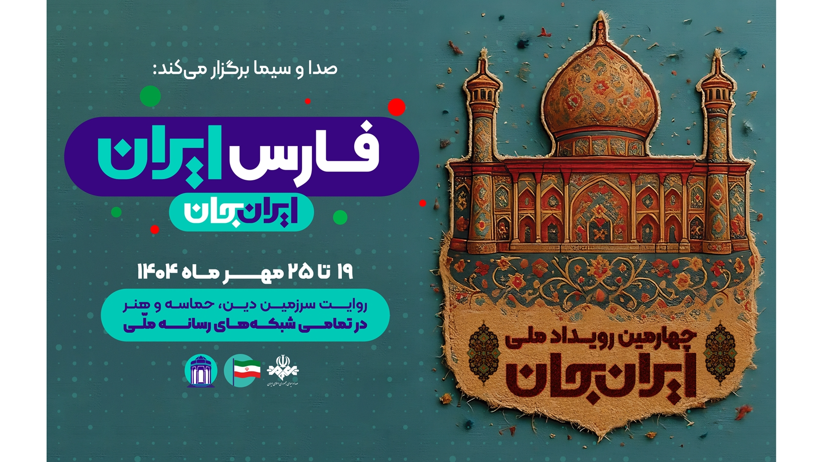 درخشش مرکز فارس در پوشش رویداد‌های «ایران جان»