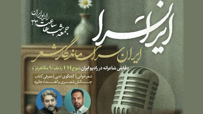 نغمه‌های آذری در برنامه «ایرانسرا»