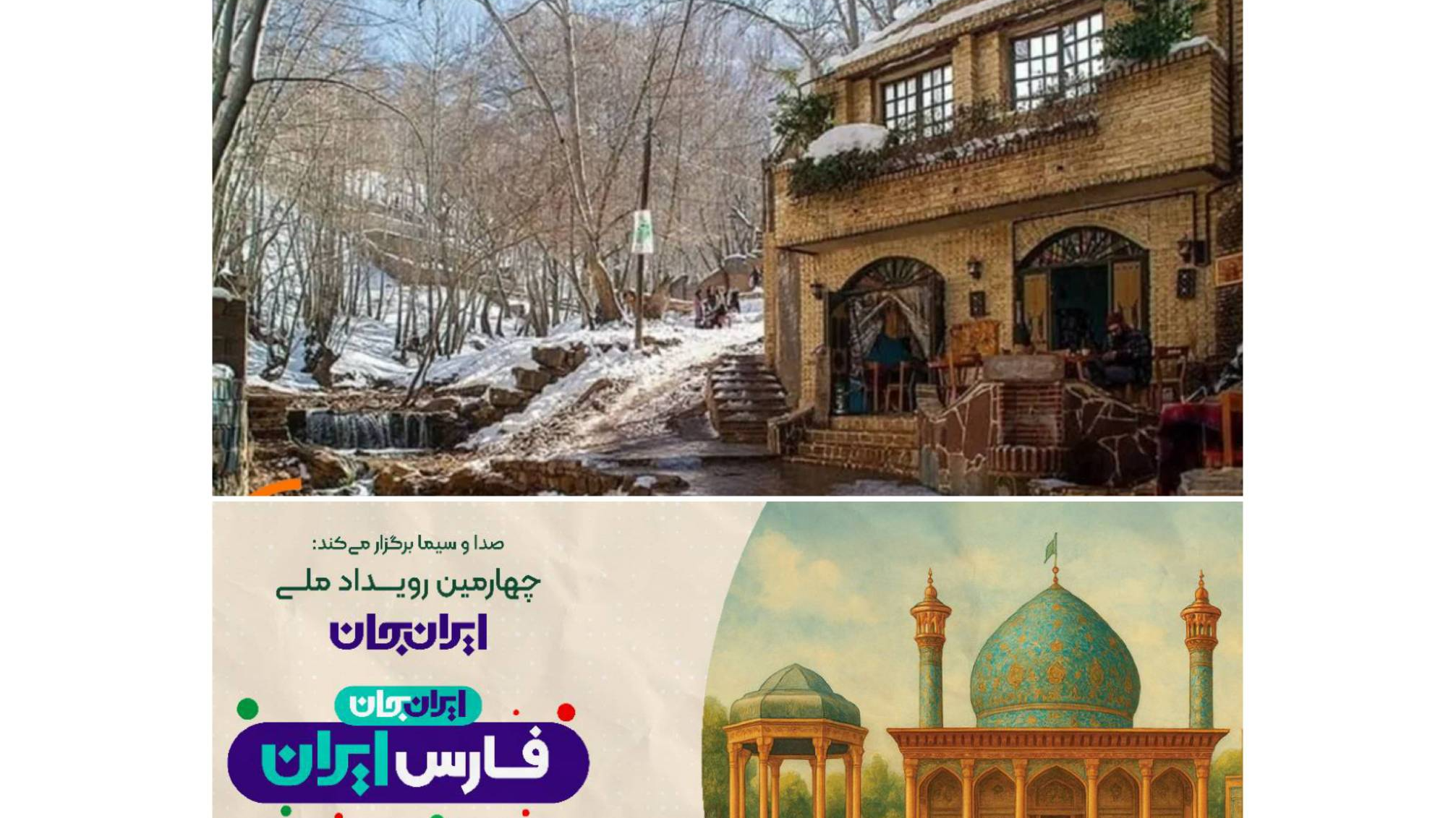 روستاهای فارس؛ گنج پنهان توسعه اقتصادی