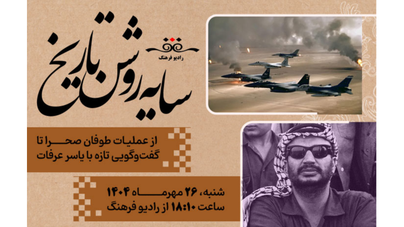 بازخوانی زوایای پنهان تاریخ  در «سایه‌ روشن تاریخ»