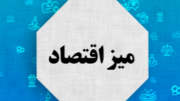بررسی چالش‌ها و ظرفیت‌های صنایع دریایی در اقتصاد دریا