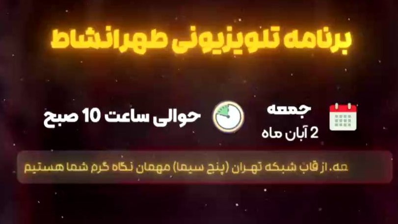 جمعه‌ای با طعم سلامتی در «طهرانشاط»
