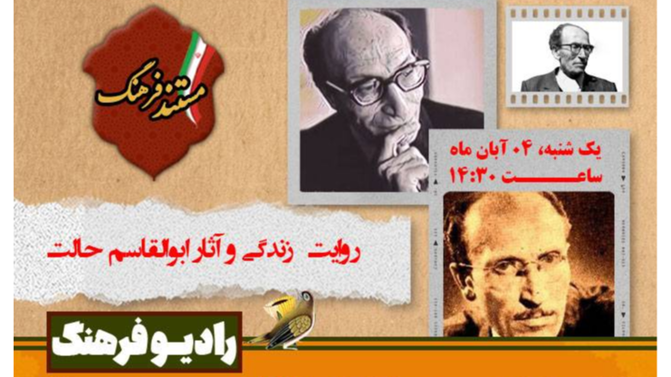 روایت زندگی و آثار ابوالقاسم حالت در «مستند فرهنگ»