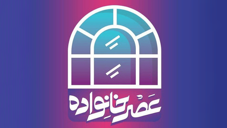 گفت‌وگو با نسل Z در عصر خانواده