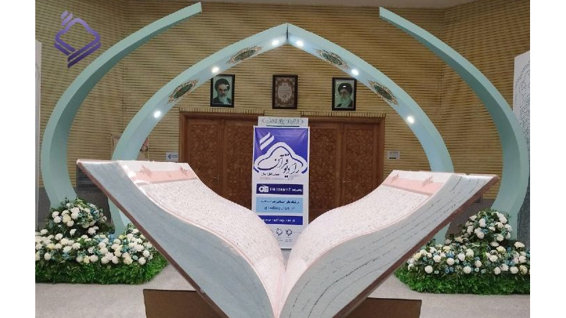 پوشش هدفمند مسابقات سراسری قرآن کشور در رادیو قرآن با محوریت تلاوت