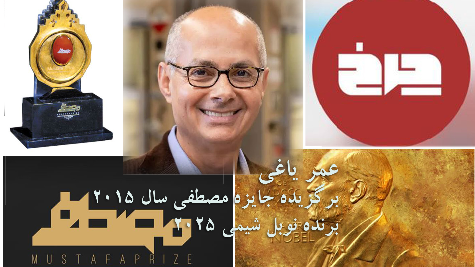 تحلیل جوایز بین‌المللی علمی دنیا در برنامه «چرخ»