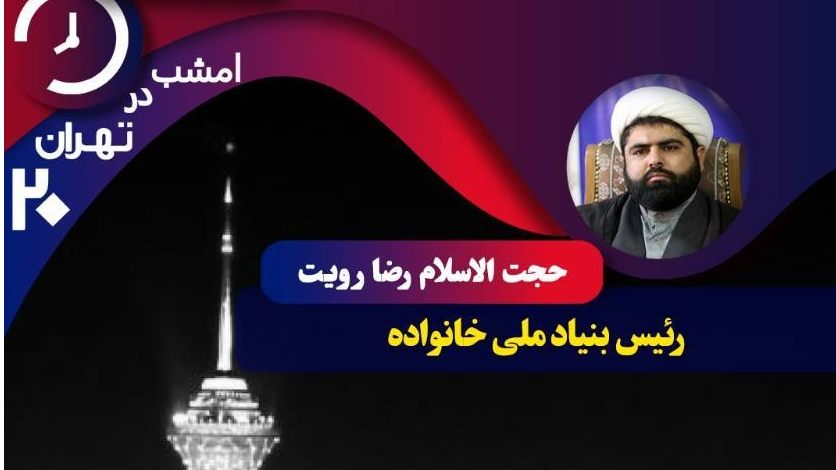 پرونده جوانی جمعیت و تمهیدات برگزاری مراسم ۱۳ آبان روی میز «تهران ۲۰»
