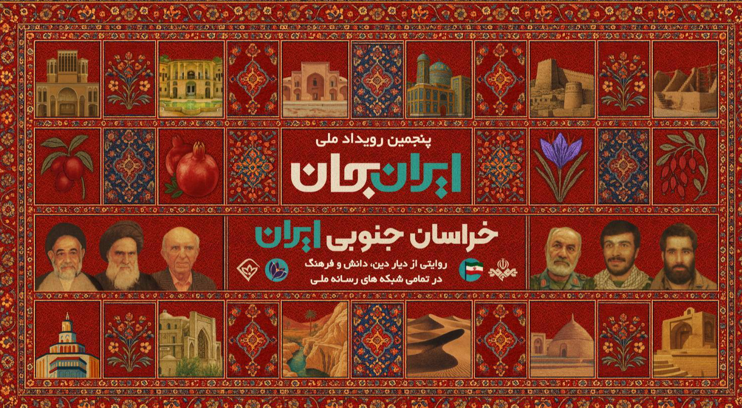 روایت تصویری از «دیار دین، دانش و فرهنگ»