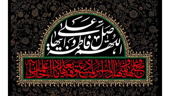 تبیین سبک زندگی فاطمی در «به افق آفتاب»