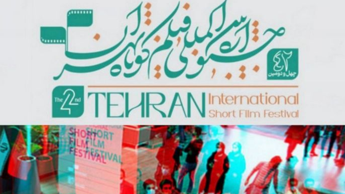 بررسی جشنواره فیلم کوتاه تهران در «باغ هنر»