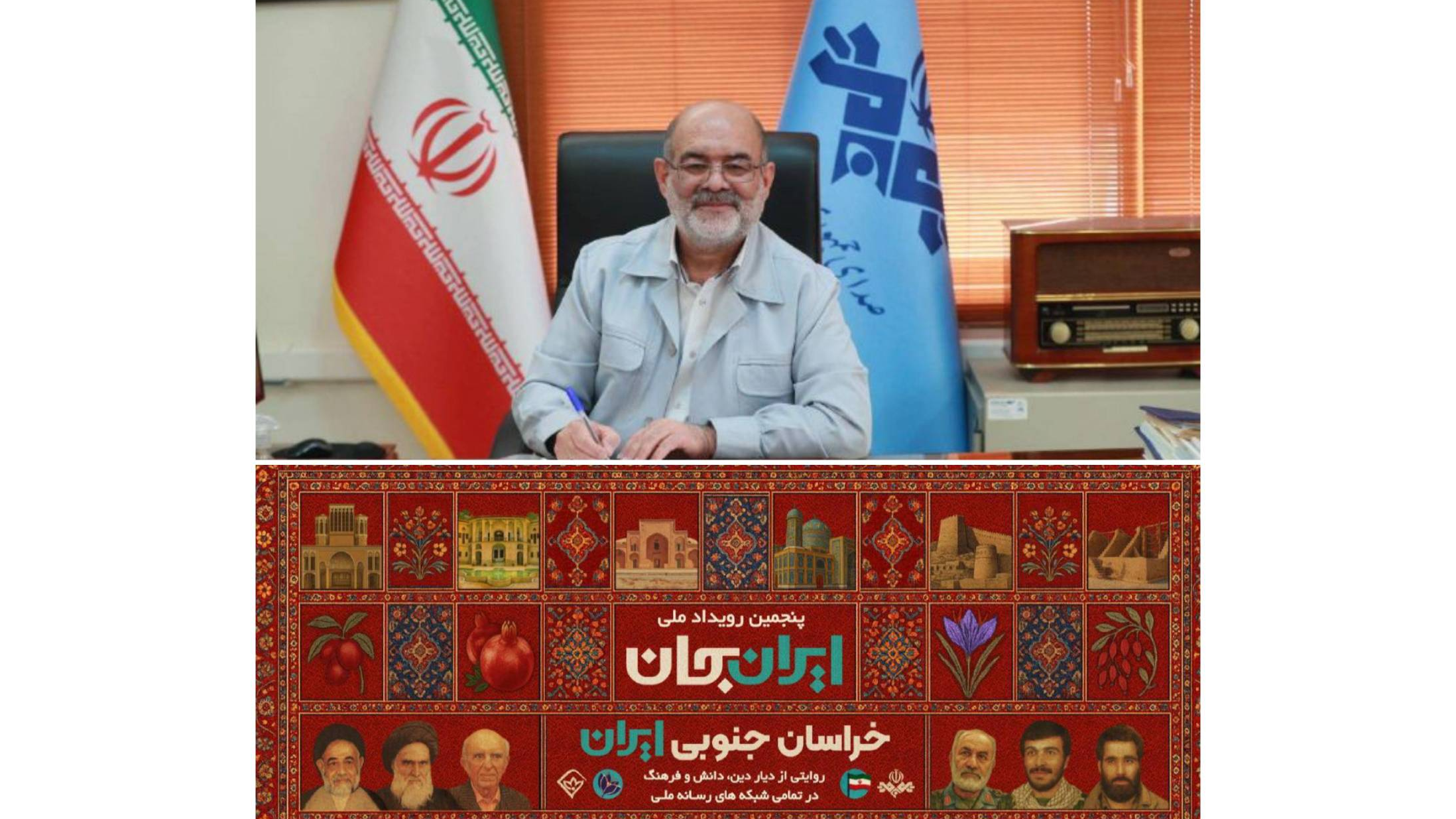 رادیو تریبون معرفی ظرفیت‌ها و پیشرفت‌های خراسان جنوبی