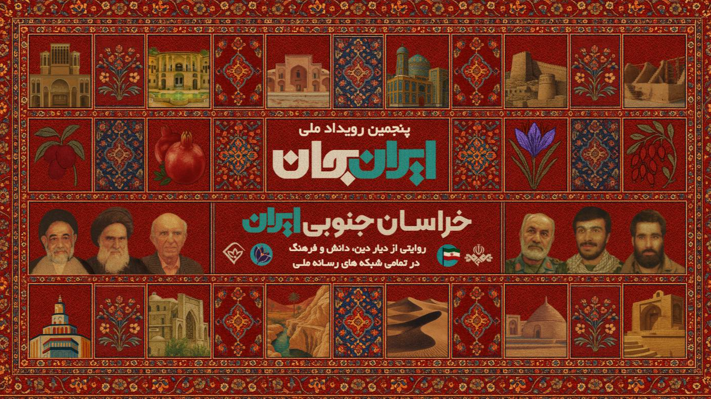 تمرکز «ایران جان» بر روستاها و شهرهای کوچک