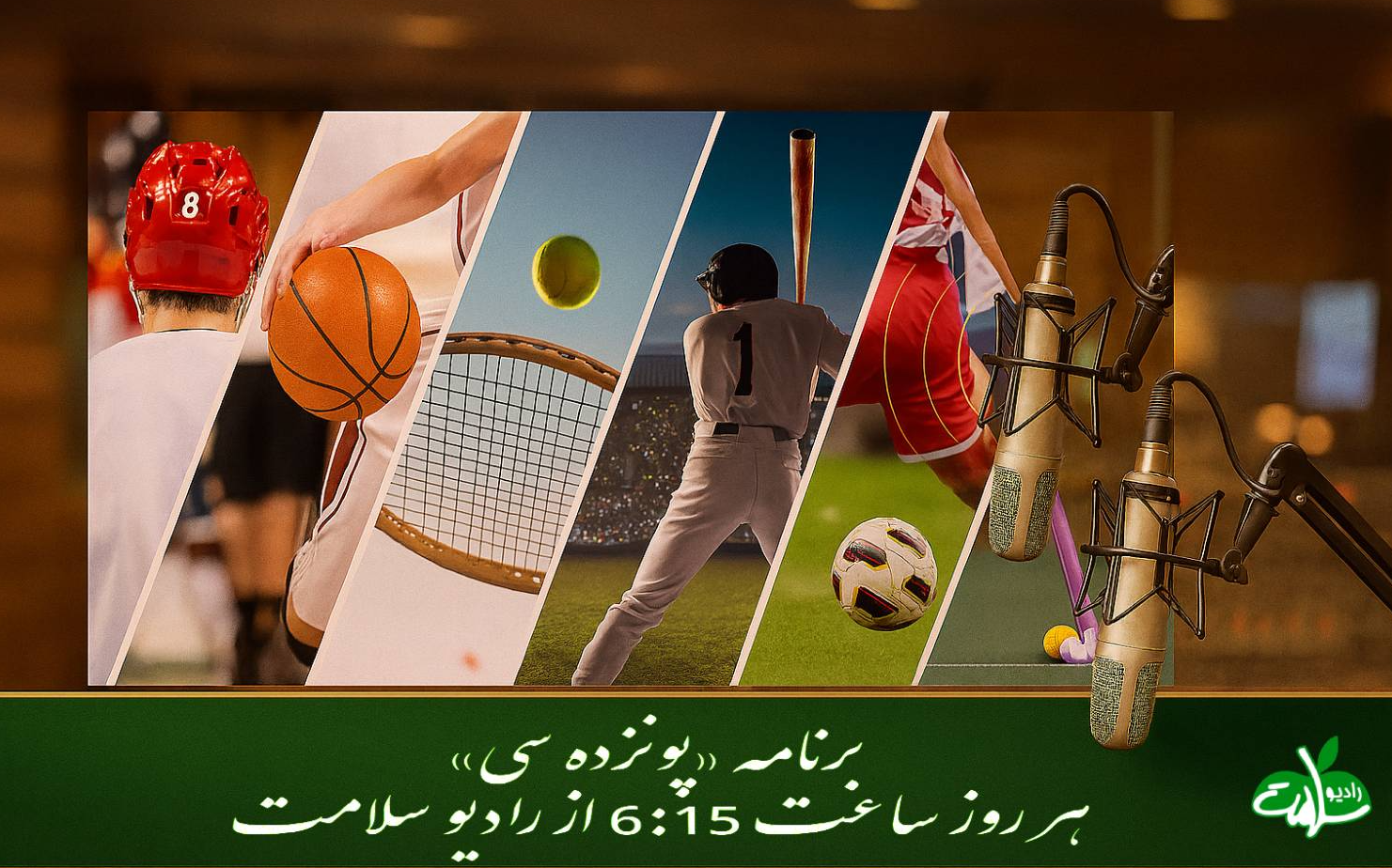 «پونزده سی»؛ دم صبح با نفس تازه ورزش و انگیزه