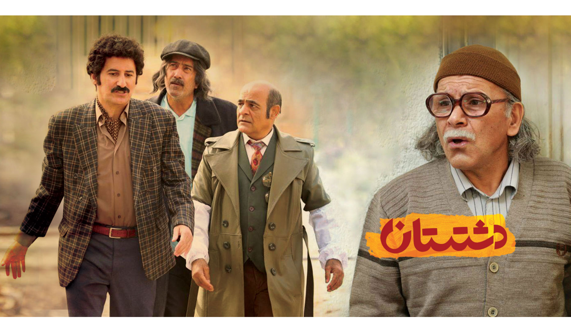ساز زندگی در «دشتستان»