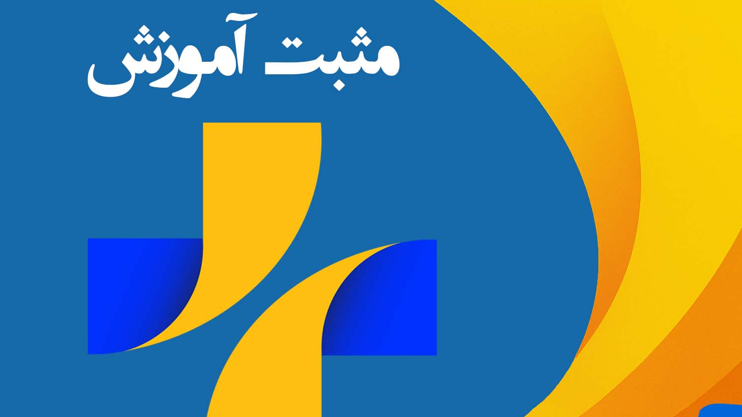 برنامه‌های هفته بسیج در شبکه آموزش