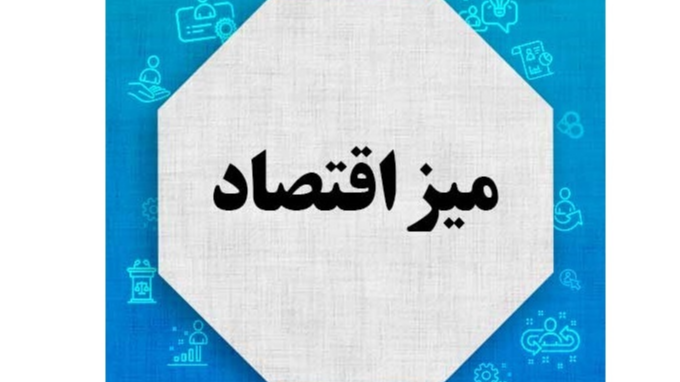 بررسی خوراک دام در گرو سودجویی یک شبکه محدود در «میز اقتصاد» امروز