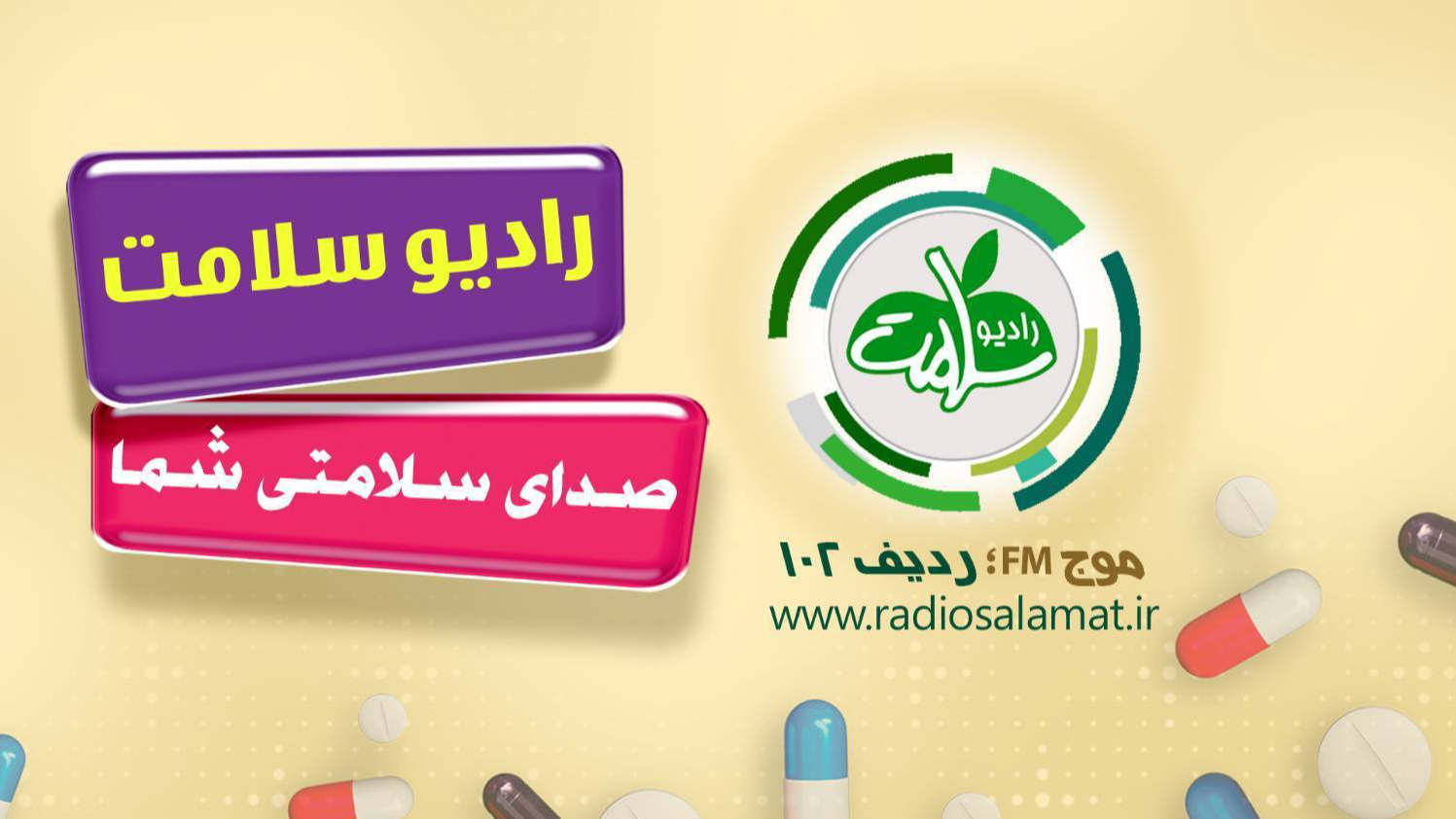 «افق روشن» رادیو سلامت و روز مجلس