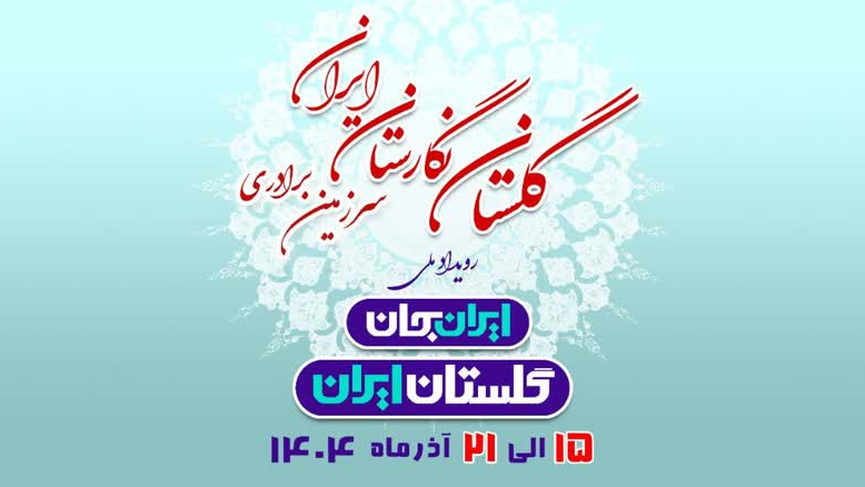 بررسی وضعیت آزادراه‌های استان گلستان