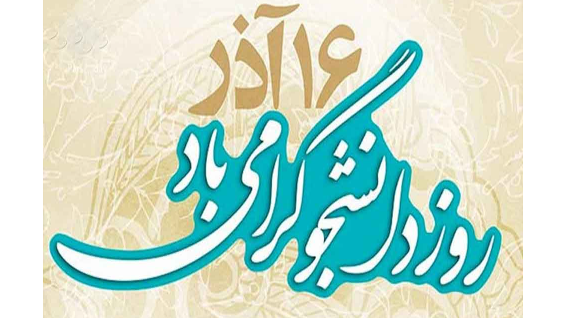 روایت رادیو اقتصاد از جایگاه تشکل‌ها و زندگی دانشجویی