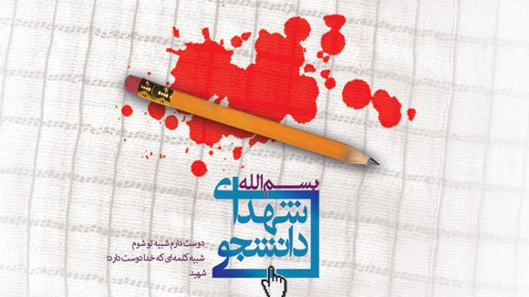 روایت شهدای دانشگاهی در «پلاک هشت»