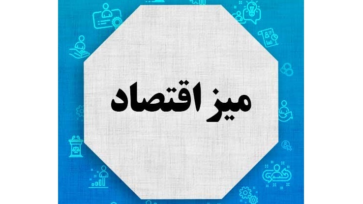 بررسی جزئیات مصوبه نرخ سوم بنزین در «میز اقتصاد»
