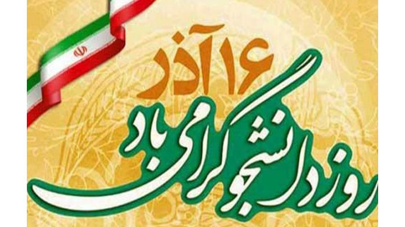 صدای دانشجویان از رادیو شنیده می‌شود