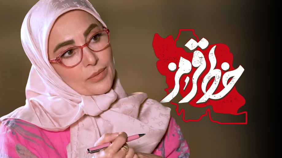 ۲۰۵ میلیون بازدید از «خط قرمز» در فضای مجازی