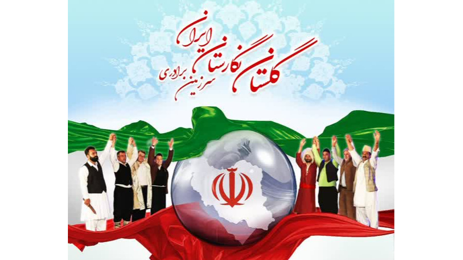 معرفی مفاخر گلستان در «هنرستان»