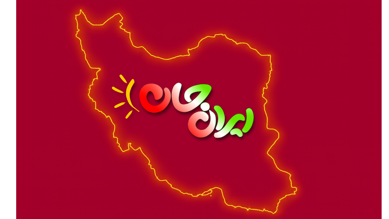 وقتی قاب رسانه ملی به سمت گلستان می‌چرخد