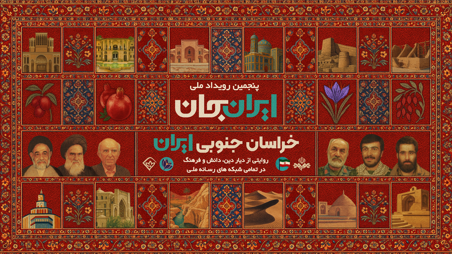 توجه ویژه «ایران‌ جان» به ظرفیت‌های ورزشی خراسان جنوبی