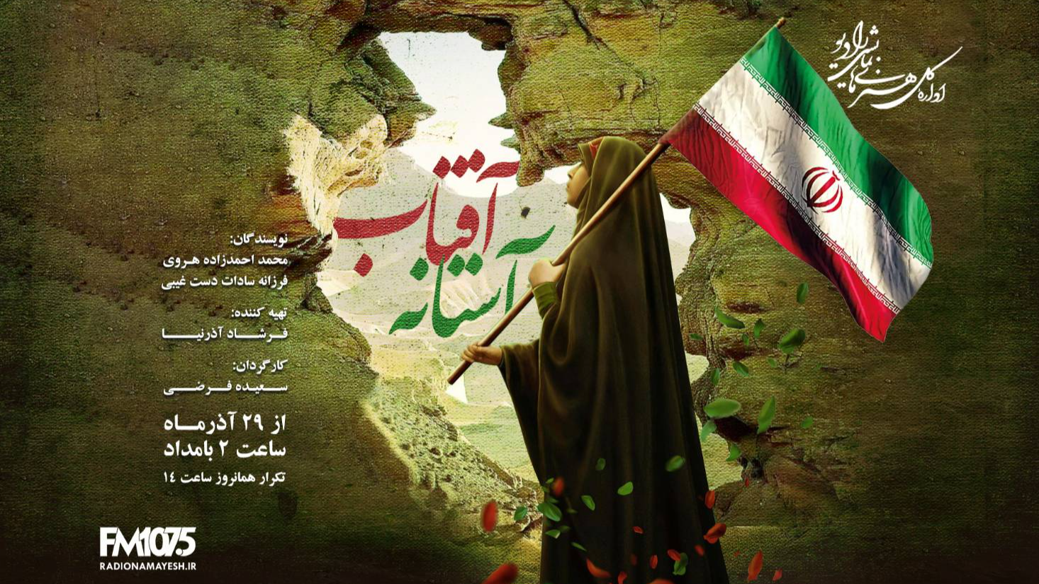 نسل امید در برابر سرنوشت تلخ؛ دو دوست در «آستانه آفتاب»