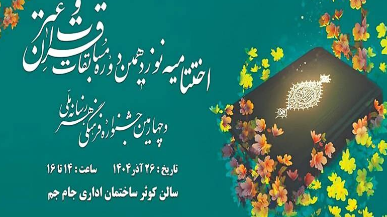 موفقیت فرزندان همکار رادیو دری شبکه سحاب در مسابقات قرآن