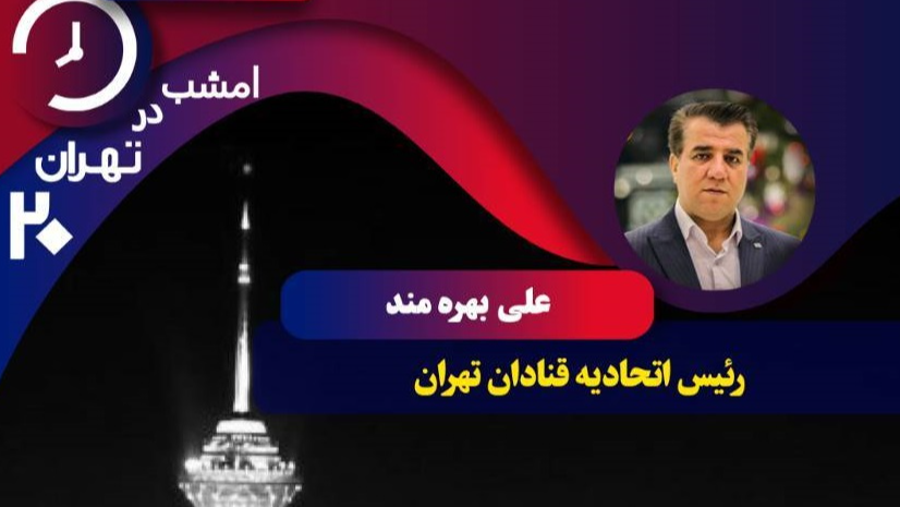 بررسی قیمت شیرینی و آجیل در «تهران ‌۲۰»