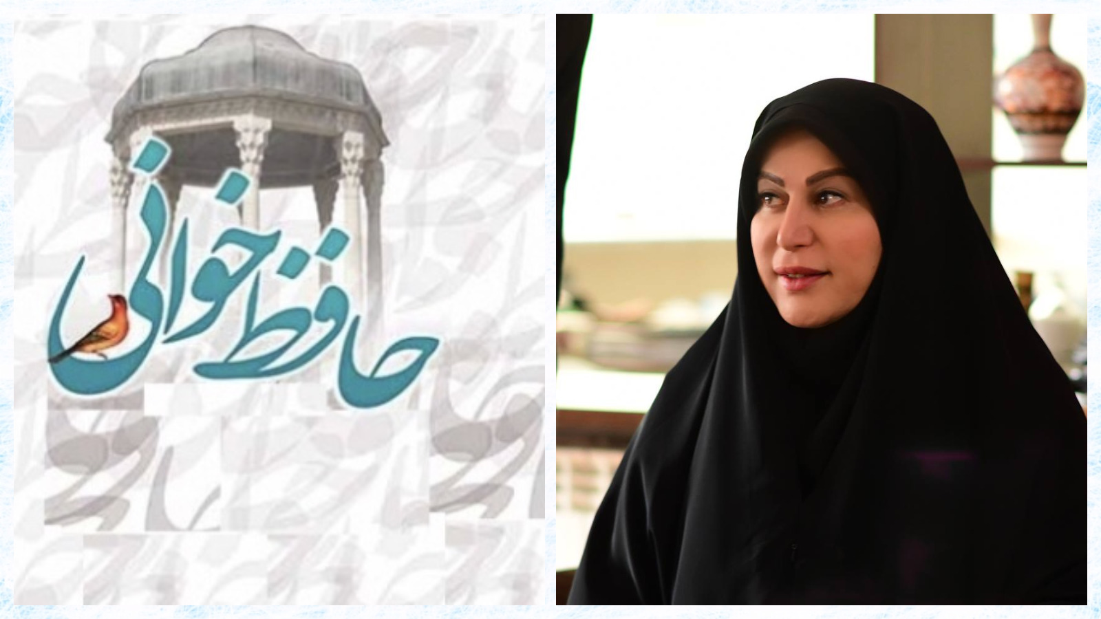 «صدای باسواد» شرط اصلی حافظ‌خوانی است