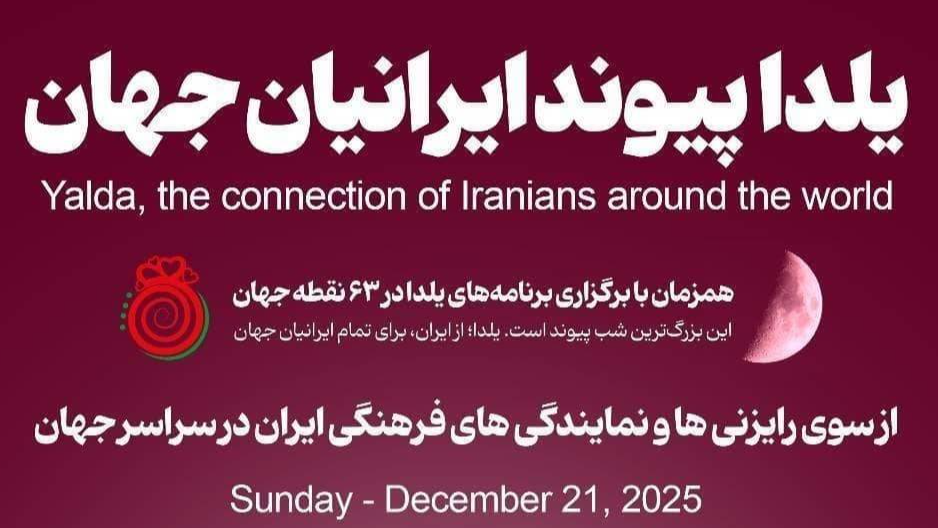 پوشش جشن یلدای ایرانیان مقیم خارج کشور در جام جم
