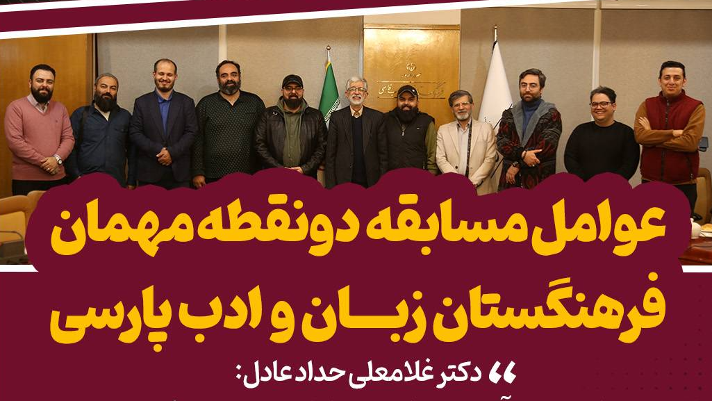 نشست «دو نقطه» با رئیس فرهنگستان زبان و ادب فارسی