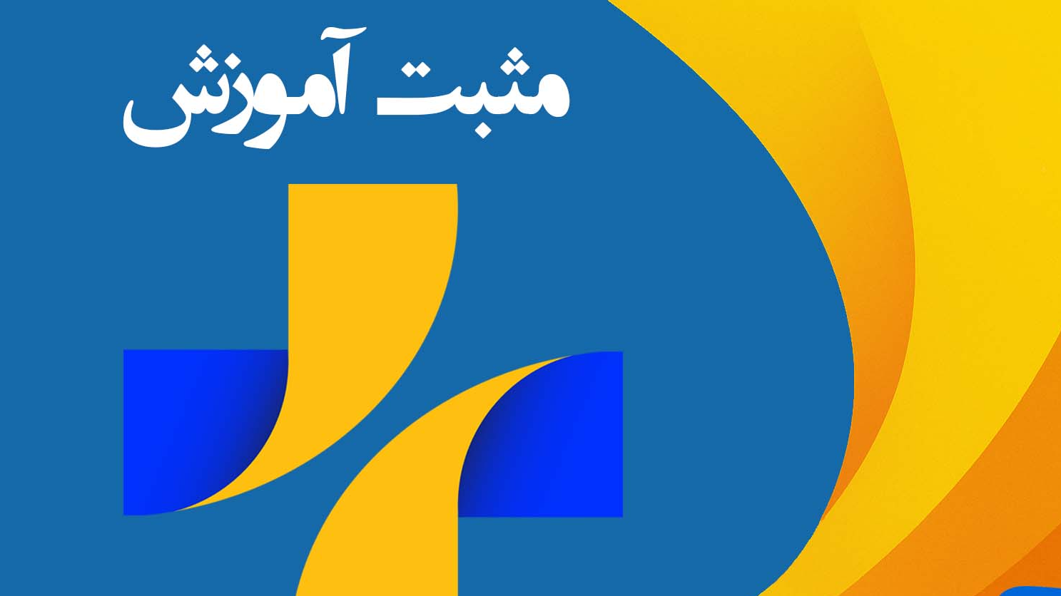 طراحی، تدوین و انتشار مجلات رشد در «مثبت آموزش»