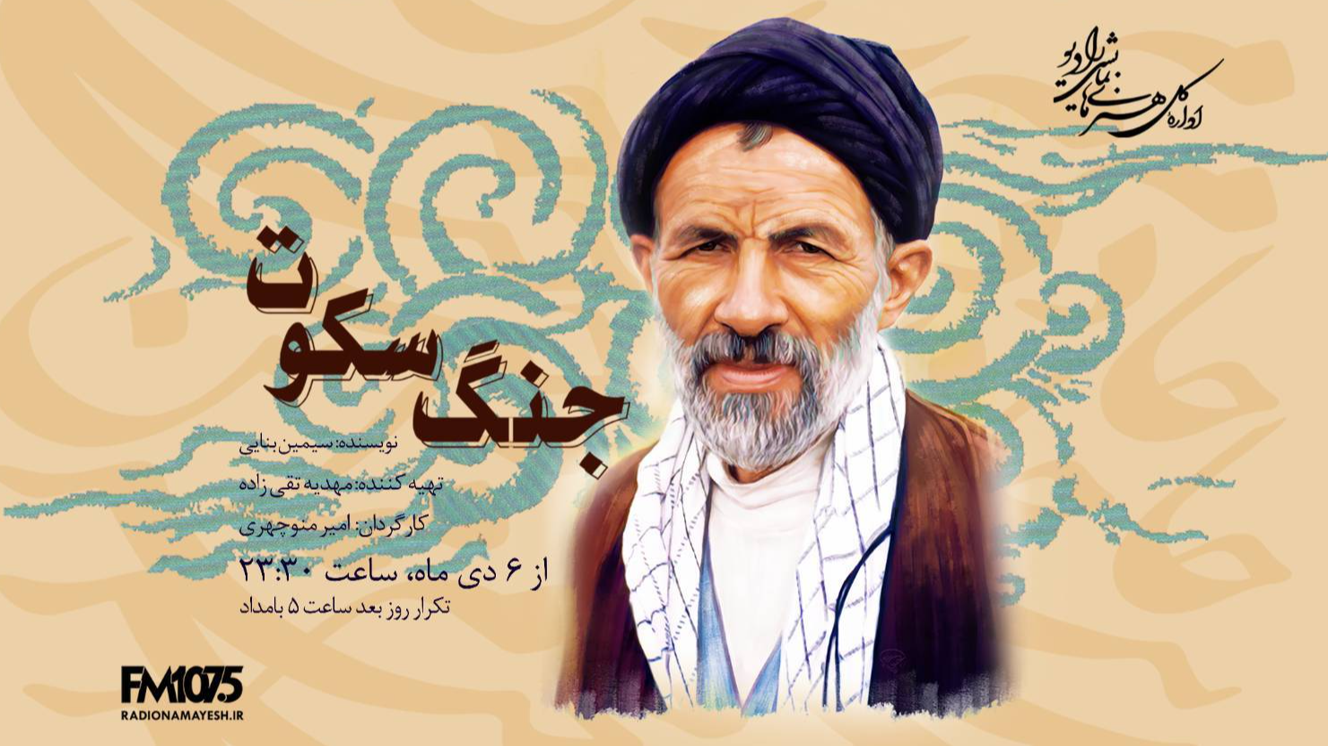 «جنگ سکوت»؛ روایتی از مکتب انسان‌ساز سیدعلی‌اکبر ابوترابی