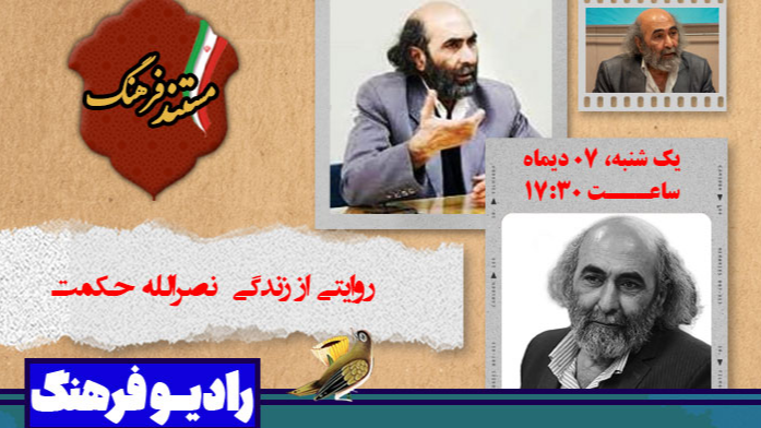 پرتره‌ای از فیلسوف ایرانی–اسلامی در «مستند فرهنگ»